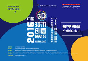 2016中国3D技术与创意博览会 探索数字创意产业的未来